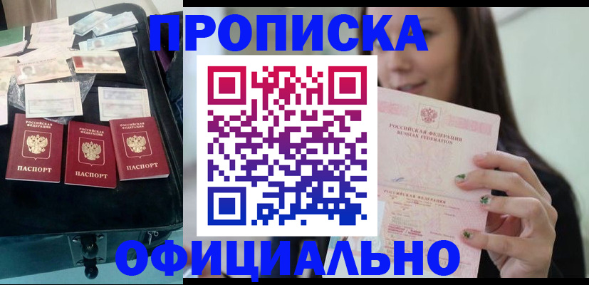 прописка законно в Гусеве
